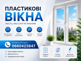 Пластикові вікна Steko S500, профіль 60 мм