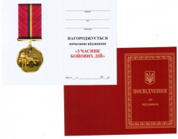 Медаль «Учасник бойових дій»