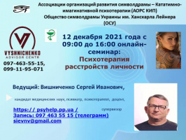 Психотерапія розладів особистості