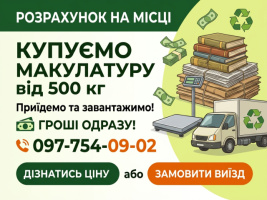 Макулатура