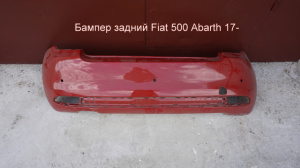 Бампер задний Fiat 500 Abarth (дорестайлинг) (07-)
