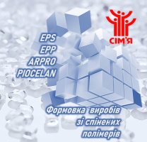 Там, де полімери набувають форми: індивідуальні рішення з EPP, EPS, EPO