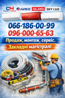 Продажа Установка кондиционеров Вишневое Киев Тарасовка Белогородка Глеваха Боярка Крюковщина Буча Ирпень Васильков