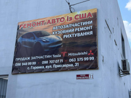 Автосервіс у Київській області