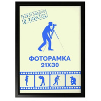 Фоторамка 21х30 багет 1511 черное оргстекло