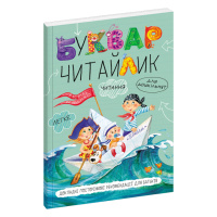 Буквар Читайлик