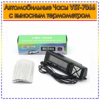 Автомобільний Годинник VST-7066 з виносним термометром