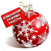 График работы магазина в праздничные дни!