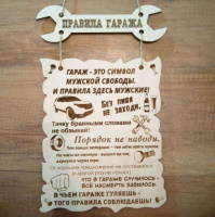 Правила Гаража