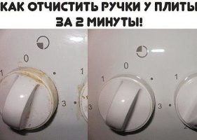 КАК ОЧИСТИТЬ РУЧКИ У ПЛИТЫ