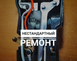 Нестандартний ремонт