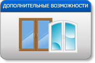 Дополнительные возможности профилей