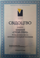 Сертификат Украинской Ассоциации Мебельщиков