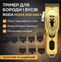 Універсальний акумуляторний тример VidShop ROZIA HQ324 Gold: 10 насадок для стрижки, корекції бороди та тихого догляду з