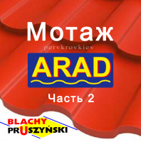 Инструкция по монтажу модульной металлочерепицы PRUSZYNSKI ARAD . Часть 2.