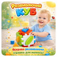 Развивающий куб сортер для малышей с геометрическими фигурами игрушка для развития логики и мышления