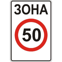 Дорожный знак 3.31 - Зона ограничения максимальной скорости. ДСТУ 4100:2002-2014.