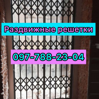 Раздвижные решетки металлические на окна, двери, витрины. Производство и установка Одесса