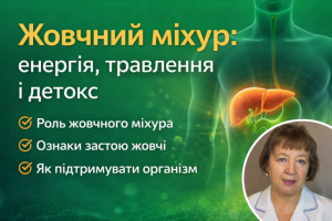 Жовчний міхур: енергія, травлення і детокс
