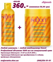 АКЦИЯ!! Шампунь + кондиционер Nexxt Professional по специальной цене