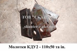 Молотки КДУ-2 110х50