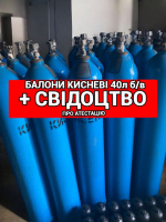 Балон кисневий 40 л б/у — купити вживаний кисневий балон