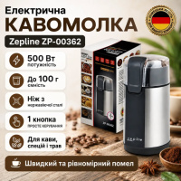 Кавомолка електрична Zepline ZP-00362 500 Вт, чаша до 100 г, ніж із нержавіючої сталі