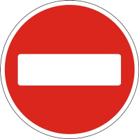 Дорожный знак 3.21 - Въезд запрещен (Знак кирпич). ДСТУ 4100:2002-2014.