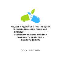 ​Him Like - это вид бренда, который специализируется