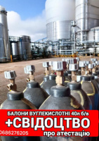 Вуглекислотний балон CO₂ 40 л для зварювання | б/в