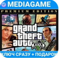 GTA 5 Premium (ENHANCED + LEGACY + ONLINE) КЛЮЧ + ПОДАРОК