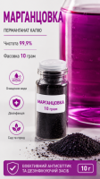 Марганцовка 10 грам в колбі