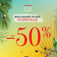 Финальная летняя распродажа в TURCOFFEE! -50%!