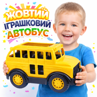 Желтый детский игрушечный автобус для сюжетных игр с куклами и фигурками большой яркий транспорт для детей от 1 года
