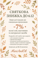 Тільки до 6.12 дарую знижку 7 відсотків