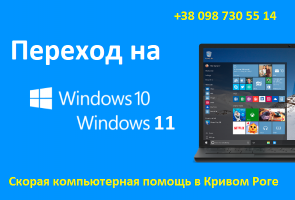 Обновление до Windows 10 или 11, установка системы с нуля. Выезд, удалёнка