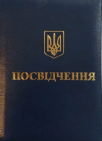 Удостоверення до медалей: законодавчі аспекти та етикет