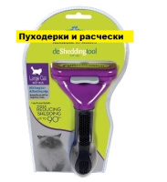 FurminaPRO средний для длинношерстных кошек размер - 6,8 см