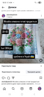 Мозаїка алмазна готові продається