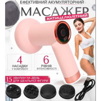 Масажер антицелюлітний для тіла рук та ніг 4 насадки 6 швидкостей Deep Rolling Massager.