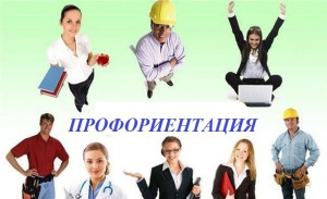 Профориентация в образовательном центре «Лидер»