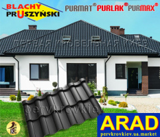 Модульная металлочерепица ARAD Pruszynski в Premium покрытии: PURLAK, PURMAT, PURMAX.