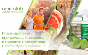 НОВЫЙ ОНЛАЙН-СЕРВИС AMRITALAB: ЭКСПЕРТНОЕ РЕШЕНИЕ ДЛЯ ЗДОРОВЬЯ