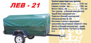 Легковой одноосный автомобильный прицеп 2100/1300/510 ЗАВОД