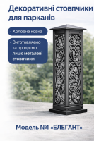 Декоративні стовпчики для парканів