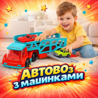 Автовоз игрушечный детский с машинками большой транспортер для сюжетных игр развития воображения подарок для мальчика