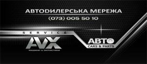AutoiX зростає і масштабується... Тепер ми - AVX