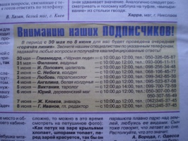 1 июня 2016 года - провожу прямую линию газеты «Магия»