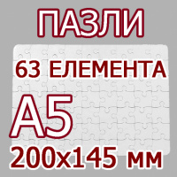 Друк на пазлах, формат А5 63 елемента