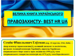 Національна стратегія з прав людини,